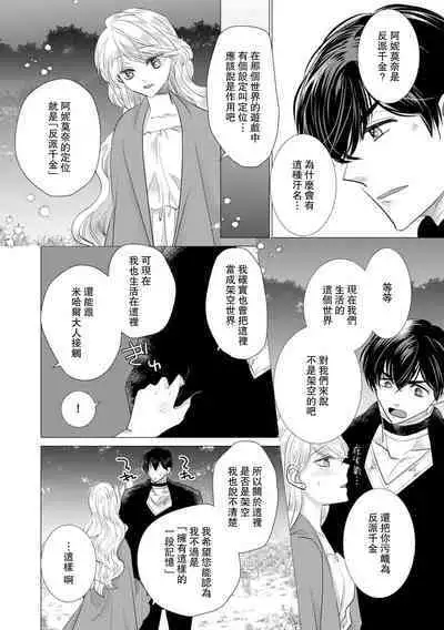Dakareta Akuyaku Reijou wa, Gekihen Ouji no Dekiai Route ni Totsunyuuchuu!? | 被深拥的反派千金进入反套路王子的强宠攻略线!? 1-18