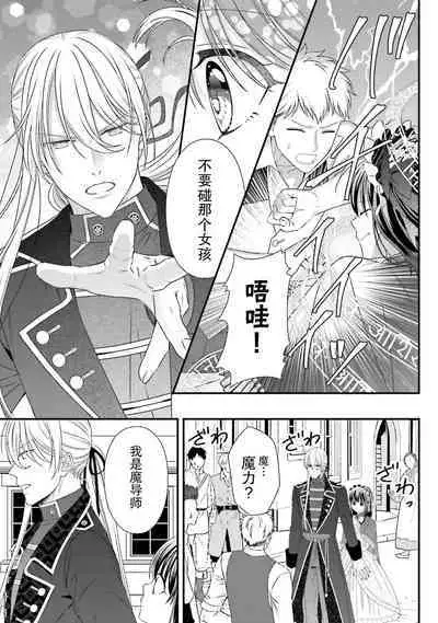 [Utage / Senzaki Hitomi] i sekai de zetsurin mado-shi ni kawa retara mechakucha dekiai sa rete imasu. | 在异世界被非凡的魔导师买下的话会被异常宠爱。 1-13 end [Chinese] [莉赛特汉化组]