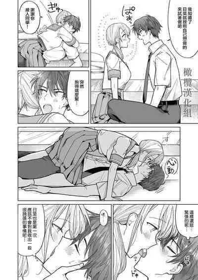 [Osoba 3-gou] Ayato-kun wa Doushitai? ~Cool na Kareshi wa Semerareru no ga Hazukashii!~ | 绫人同学 想要怎么做？ ～冷酷男友对自己处于下位而感到羞耻！ ～ [Chinese] [橄榄汉化组]