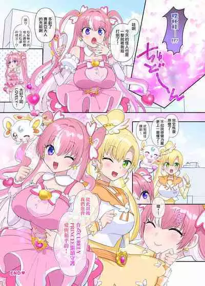 Parareru ⇔ Chenji!