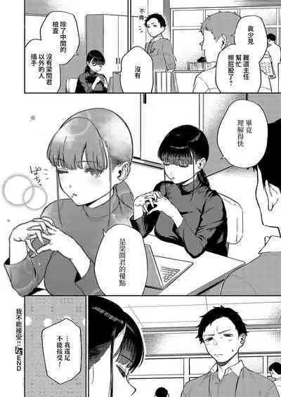 Nattoku Ikanee!! | 我不能接受!!