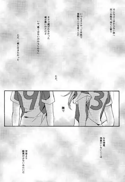 (FFF4) [mirailack (Rinta)] Kimi no Sanso de Uchuu ni Oborete (Inazuma Eleven GO)