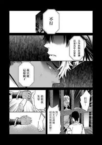Oni no Esa ja Arimasen | 我才不是妖怪的食物 1-6完结