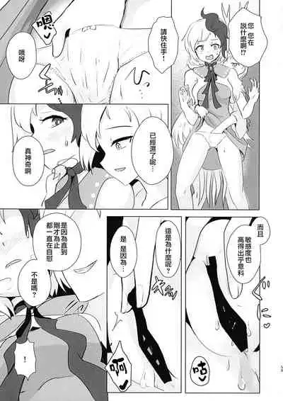 (Shuuki Reitaisai 8) [Hamabeuo (Tansui Shirasu)] Seraphic Yamitsuki Chicken | Seraphic·性癮·Chicken (Touhou Project) [Chinese] [鬼傑漢化組]
