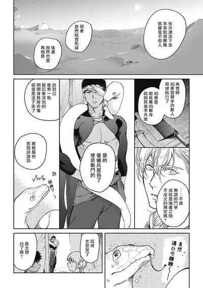Sahara no Sekiganrou | 撒哈拉的独眼狼 1-5