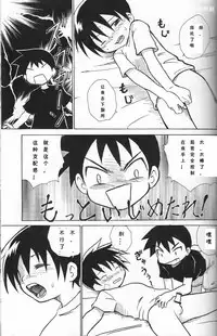(Shotaket 13) [Zukaishiki (Kaito Shirou)] Houkago no Taiiku Souko [Chinese]
