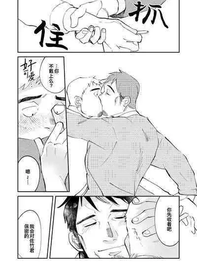 Amagami no Shitsukekata｜爱犬轻咬的调教方法