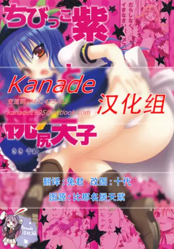 (Reitaisai 8) [Berry!16 (Saki Chisuzu)] Chibikko Murasaki to Momojiri Tenshi (Touhou Project) [Chinese] [Kanade???]