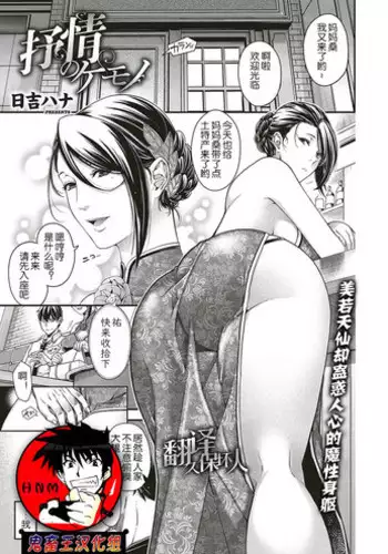 [Hiyoshi Hana] Jojou no Kemono (COMIC ExE 16) [Chinese] [??????] [Digital]