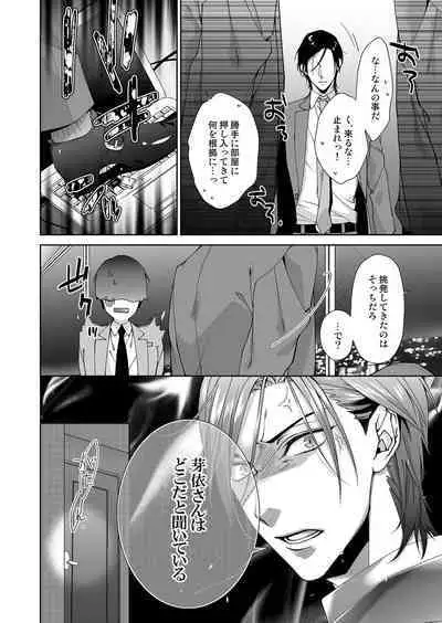 俺のためだけに鳴いて？ 第3-11話