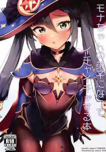 (COMIC1☆14) [remora field (remora)] Musashi-chan no Hon (Fate/Grand Order) [Chinese] [基德漢化組]