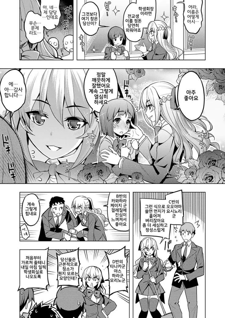 Seido Kaichou ha Kusshinai?