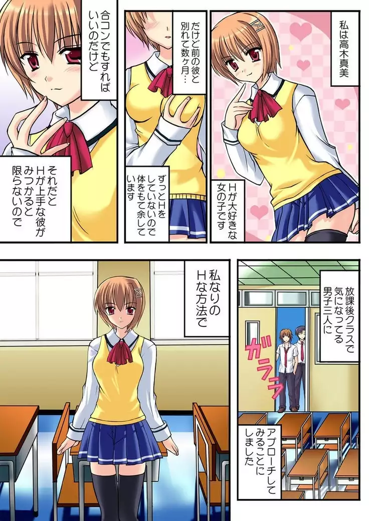 Shirouto Toukou Taiken Joshi Kousei Mawasare chatta Houkago