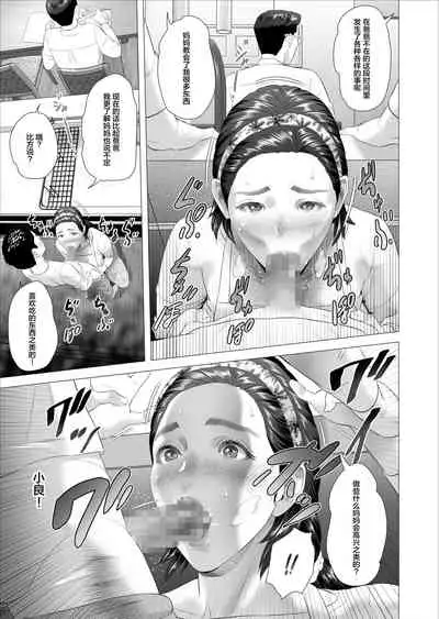 Kinjo Yuuwaku Musuko ni Otto no Soba de Dakareru Haha Hen | 躲着老公和儿子交欢的妈妈 篇
