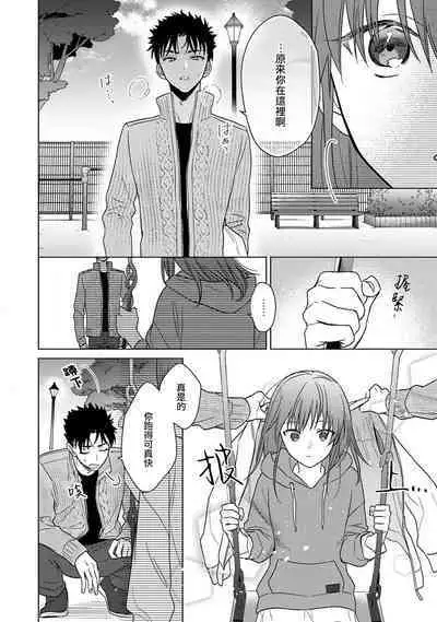 [Namonaki] Ore ga onna ni shite yaru yo ~ toshiue kareshi wa, ueteokami ni naru?~ | 让我将你变成女人吧～年上男友，化身饥渴大野狼？～ 1-15 [Chinese] [莉赛特汉化组]