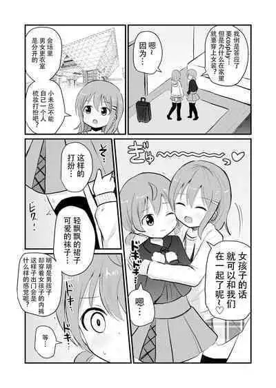 [Sagamiokiva (Sagami Yuki)] Onee-chan-tachi ni Josou Cosplay Saserarete Okasarechau Otouto-kun no Hanashi 2 [Chinese]