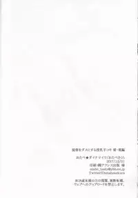 (C93) [Otabe Dynamites (Otabe Sakura)] Teitoku o Dame ni suru Junyuu Tekoki Ikazuchi Inazuma Hen (Kantai Collection -KanColle-)