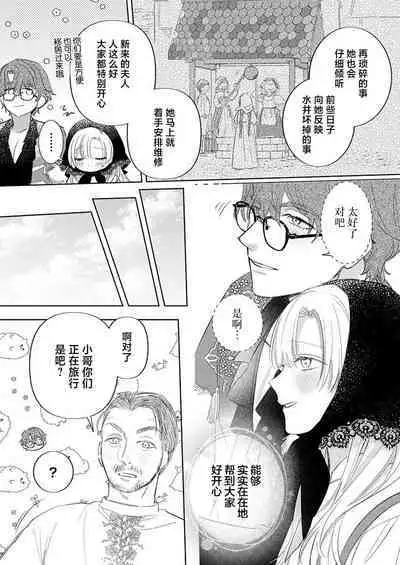 Ai ga Omoi Kishi Koushaku wa, Tsuihou Reijou no Subete o Ubaitsukushitai. | 骑士公爵爱意深重，想要索取放逐千金的一切。 1-15