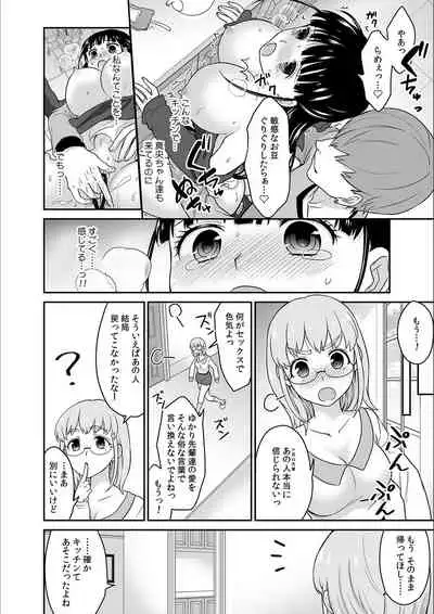 Kare to no Sekkusu ja Ikenai kara… Atashi no Koko ni Irete Hoshii no… Ch.8