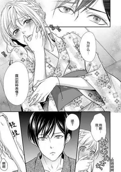 [Aizen Mana] Yukata no kare ni yokujō shite mo īdesu ka? | 对浴衣男友春心荡漾？ [Chinese] [莉赛特汉化组]
