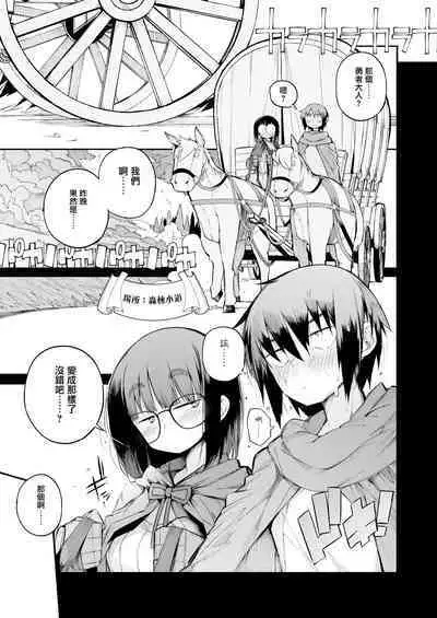 Renai Kinshi no Yuusha Party ni Mukanai Jimiko no S-kyuu Dosukebe Status 不適合禁止戀愛的勇者小隊的土妹子的S級痴女屬性