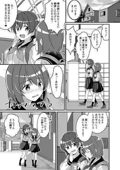 Succubus Club e Youkoso 2 Imouto no Imouto ni Sareta kedo Kanojo ga Dekimashita