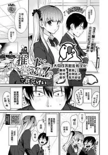 [Kakei Kei] Yoru no Naisho (COMIC BAVEL 2022-03) [Chinese] [大鸟可不敢乱转汉化] [Digital]