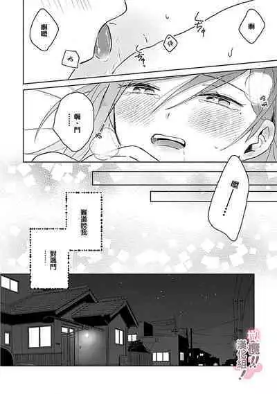 [Nakajō uni] osuwari! Mate! Namecha dame! ! Zen kōtei-kei wan ko ni kyūai sa retemasu~01-05｜坐下！等待！那个不能舔！！被全肯定系小狗猛烈求爱~01-05话[中文] [橄榄汉化组]