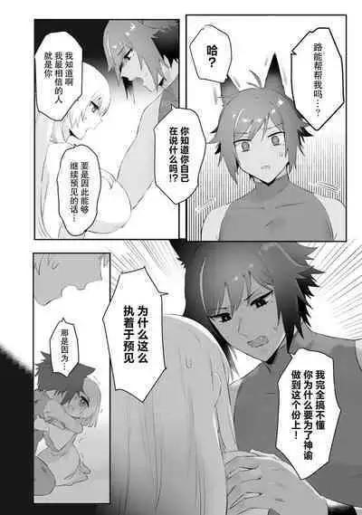 [Momonigiri] Watashi no banken wa 'mate' ga dekinai ~ kemonohito osananajimi ni oshigoto sekkusu o onegai shitara, to n jau kurai aisa remashita ~ ​ ​ | 我的护卫犬很没有耐心～跟兽人发小的因公做爱，轻轻一声拜托，换来的是深入骨髓的疼爱～ 1 [Chinese] [莉赛特汉化组]
