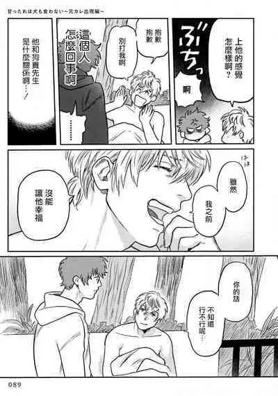 Amattare wa Inu mo Kuwanai | 嗲嗲甜甜超腻歪 01-03