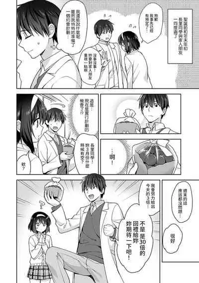 [Fuyuichi Monme] Amayakashi Jouzu no Nagasato-san ~ Hokenshitsu de Yoshi Yoshi Ecchi!~ Ch. 1-11 [Chinese] [裸單騎漢化]