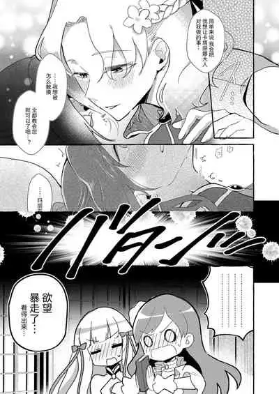 [Yuribatake Bokujou (Kon)] Otome Game no Heroine wo 3kai Ikasenaito Hametsu suru Heya ni Haitte Shimatta... (Otome Game no Hametsu Flag shika Nai Akuyaku Reijou ni Tensei shiteshimatta...) [Chinese] [Digital]