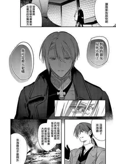 [Oniwa Mari] Boku o Medetokashite kure ~ Sokujitsu Kyuukon!? Demo Zutto Dekiai shite kuremasu ka? Ouji-sama | 以愛將我融化~即日求婚！？但是能一直都溺愛我嗎？皇子殿下 1-7 end [Chinese] [莉赛特汉化组]
