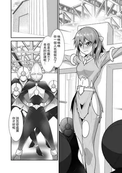 Pink no Hero ga... Kaijin ni Yabure... Okasareru | 粉紅戰士英雄…敗給怪人後…被任意侵犯