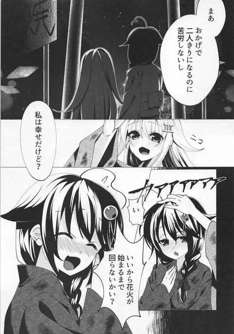 Hanabi o Miru Shigure ga Sugoku Itooshikute. - Seeing fireworks She is very lovely.