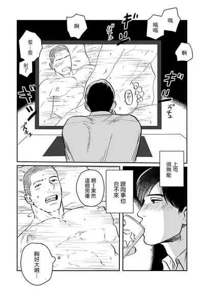 Kouhai no Oppai ga Suki Sugiru | 我太喜欢后辈的奶子了 Ch. 1-4