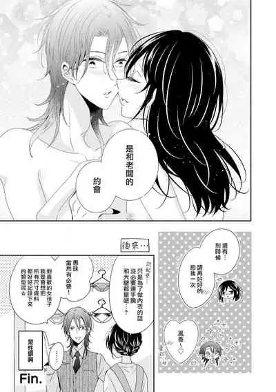 [Nimaki ari] Heiten-go, 2-ri de himitsu no saisun o | 闭店后 二人的秘密身体测量❤ (Ikemen'aidoru no etchinaitazura ni komattemasu… ~tsuansorojī) [Chinese] [莉赛特汉化组]