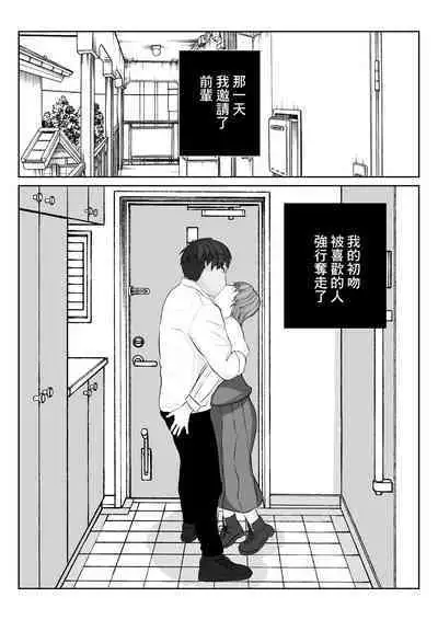 Ane no Kareshi o Aishiteru | 愛上姐姐的男朋友