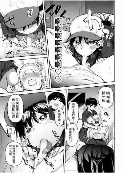 [Doemutan] Gakuen yakyubu ~ manatsu no gasshuku-chu ni tanetsuke sa reru joshi maneja-tachi ~4[中国翻訳]
