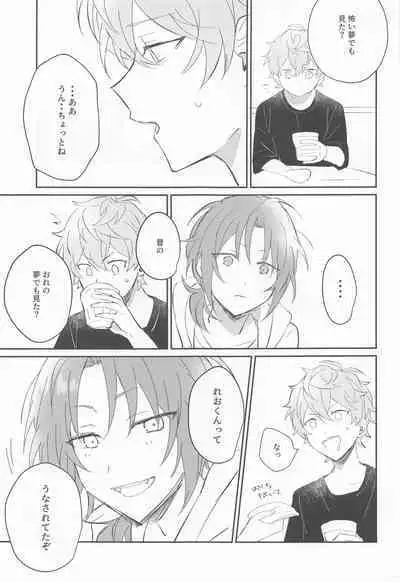 Akumu no Ato ni