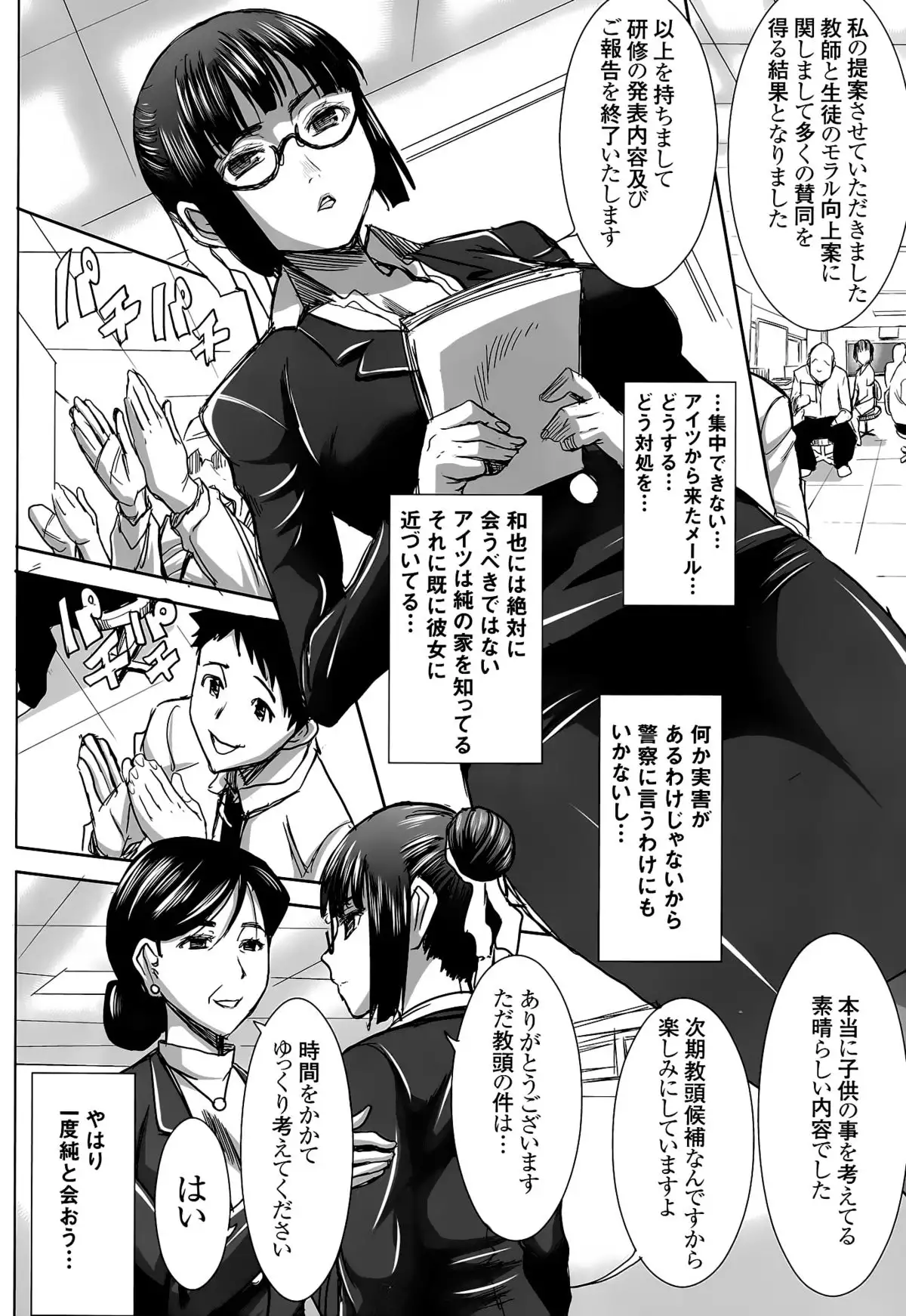 Unsweet Kurose Katsuko Plus Kakugo...