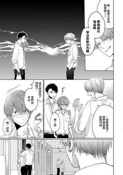 [Sangou Mitsuru] Mask Danshi wa Koishitakunai no ni 2 | 口罩男子明明不想恋爱2 Ch. 11-12 [Chinese] [冒险者公会] [Digital]