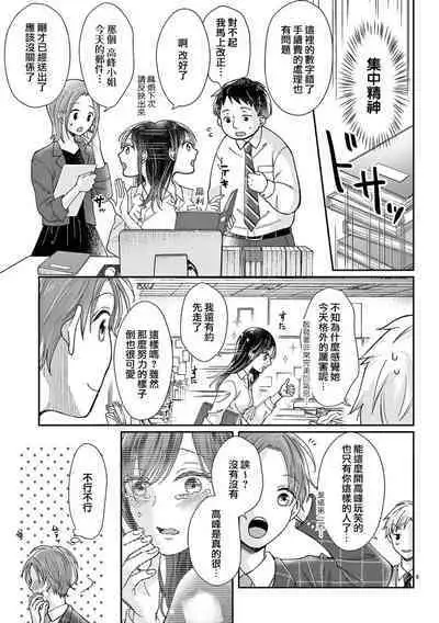 [Awaipoppo] Okuchi ga Ecchi na Jakuten datte, Rival no Elete Douryou ni Barete shimaimashita1-5 | 就连口中很色情的弱点也暴露给了竞争对手的同事 1-5[Chinese] [橄榄汉化组]