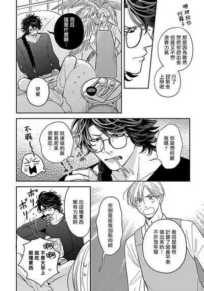 Ikenie Monzenbarai | 被退货的祭品 Ch. 1-5