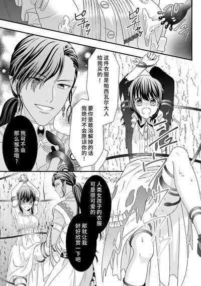 [Utage / Senzaki Hitomi] i sekai de zetsurin mado-shi ni kawa retara mechakucha dekiai sa rete imasu. | 在异世界被非凡的魔导师买下的话会被异常宠爱。 1-13 end [Chinese] [莉赛特汉化组]