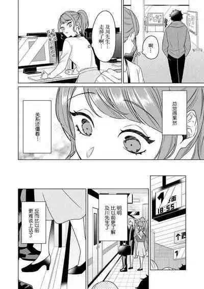 Yuunou Engineer ni wa Ura no Kao ga Aru Watashi o Kaihatsu suru Dekiai Step | 能干程序员隐藏的一面 把我“开发”的溺爱步骤 1-8