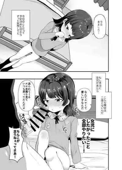 Ore ni dake Ero Jidori o Okutte Kureru JS to Hajimete no Off-kai de