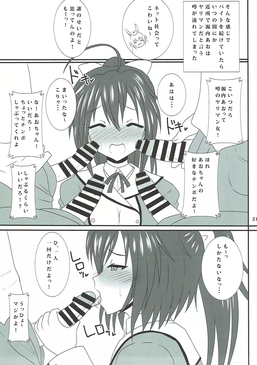Gennai Ao no Abunai Beit Nikki