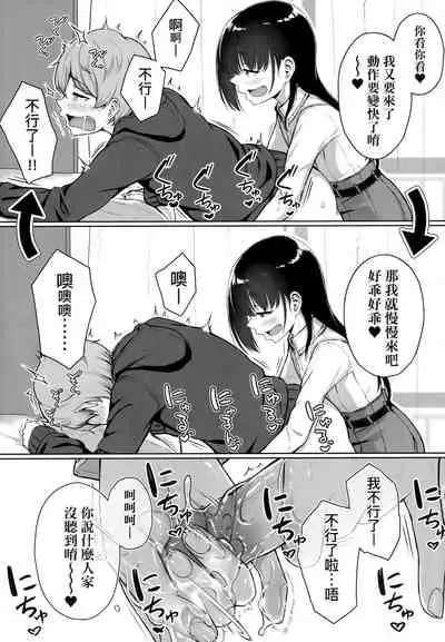 [Aoi Tiduru] Ijiwaru Connect | 壞心眼的肉體接觸 [Chinese]