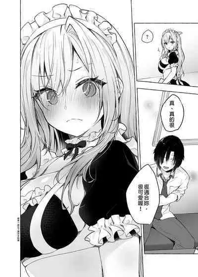 [Kinokonomi (konomi)] Gal Yuina-chan to Ecchi 3 -Kataomoi no Kanojo ga Boku ni Sekimen!?- | 和辣妹結菜醬一起H 3 [Chinese]
